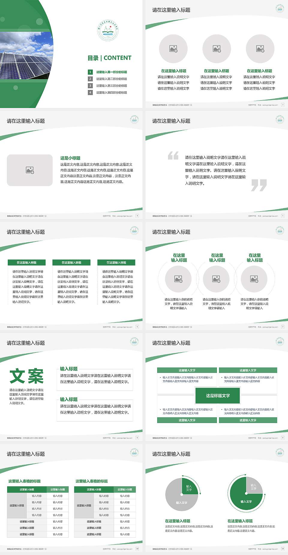 扬州环境资源职业技术学院毕业论文答辩PPT模板下载4:3格式幻灯片预览图2