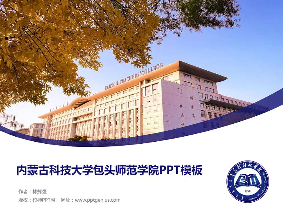 内蒙古科技大学包头师范学院毕业论文答辩PPT模板下载4:3格式PPT封面效果预览图