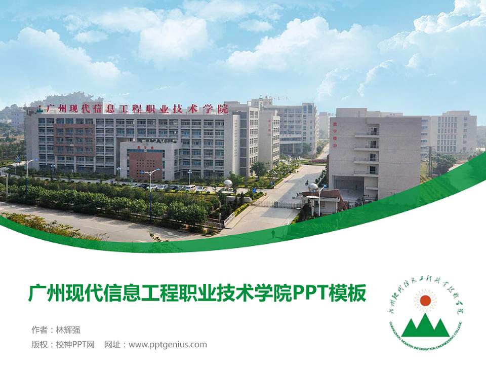 广州现代信息工程职业技术学院毕业论文答辩PPT模板下载4:3格式PPT封面效果预览图