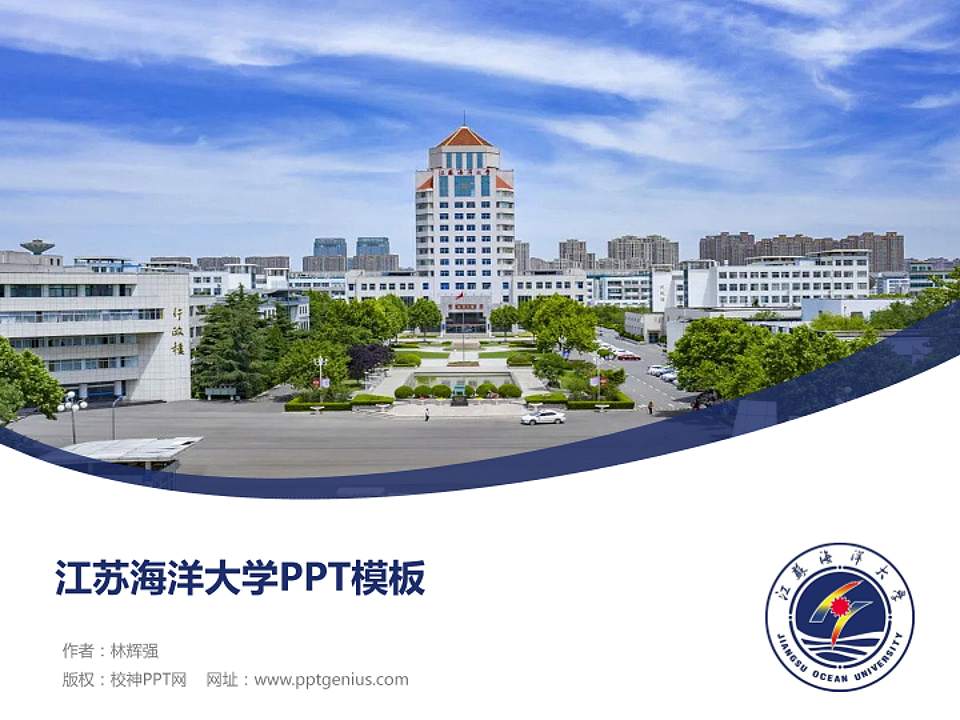 江苏海洋大学毕业论文答辩PPT模板下载4:3格式PPT封面效果预览图