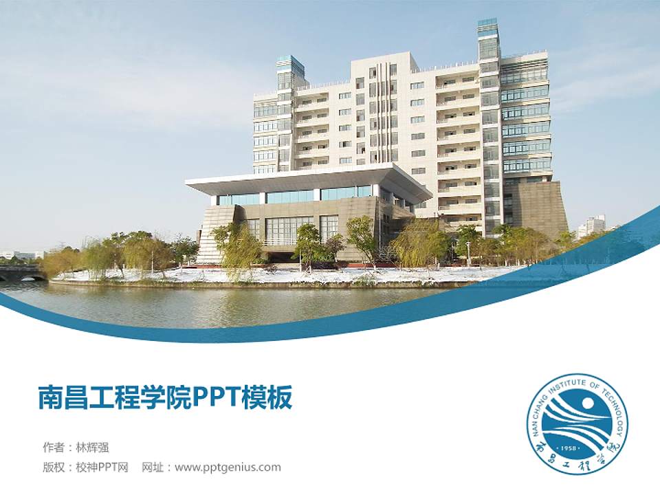 南昌工程学院毕业论文答辩PPT模板下载4:3格式PPT封面效果预览图