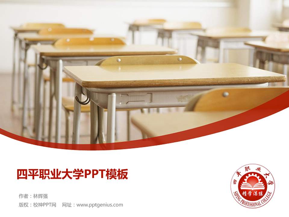 四平职业大学毕业论文答辩PPT模板下载4:3格式PPT封面效果预览图