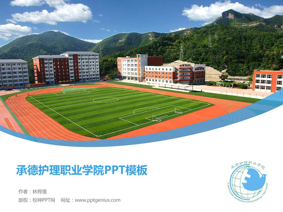 承德护理职业学院毕业论文答辩PPT模板下载4:3格式PPT封面效果预览图