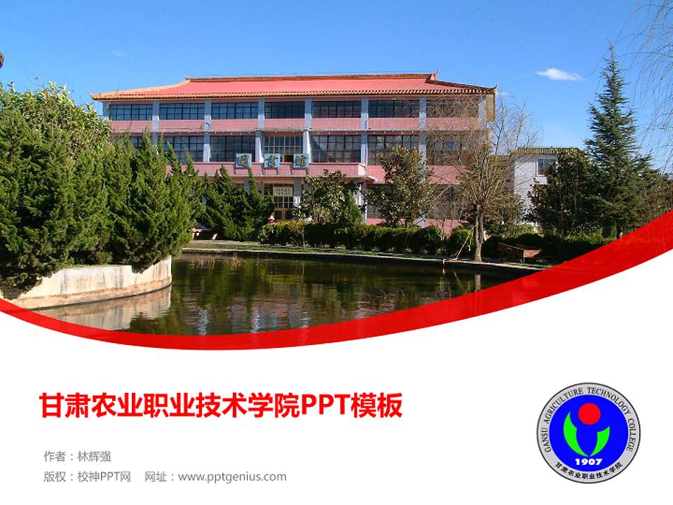 甘肃农业职业技术学院毕业论文答辩PPT模板下载4:3格式PPT封面效果预览图