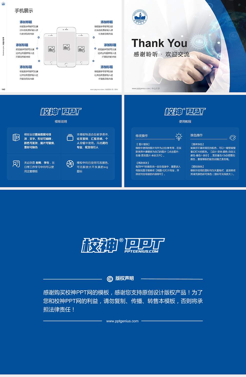 成都东软学院专用全国大学生互联网+创新创业大赛计划书/路演/网评PPT模板4:3格式幻灯片预览图16