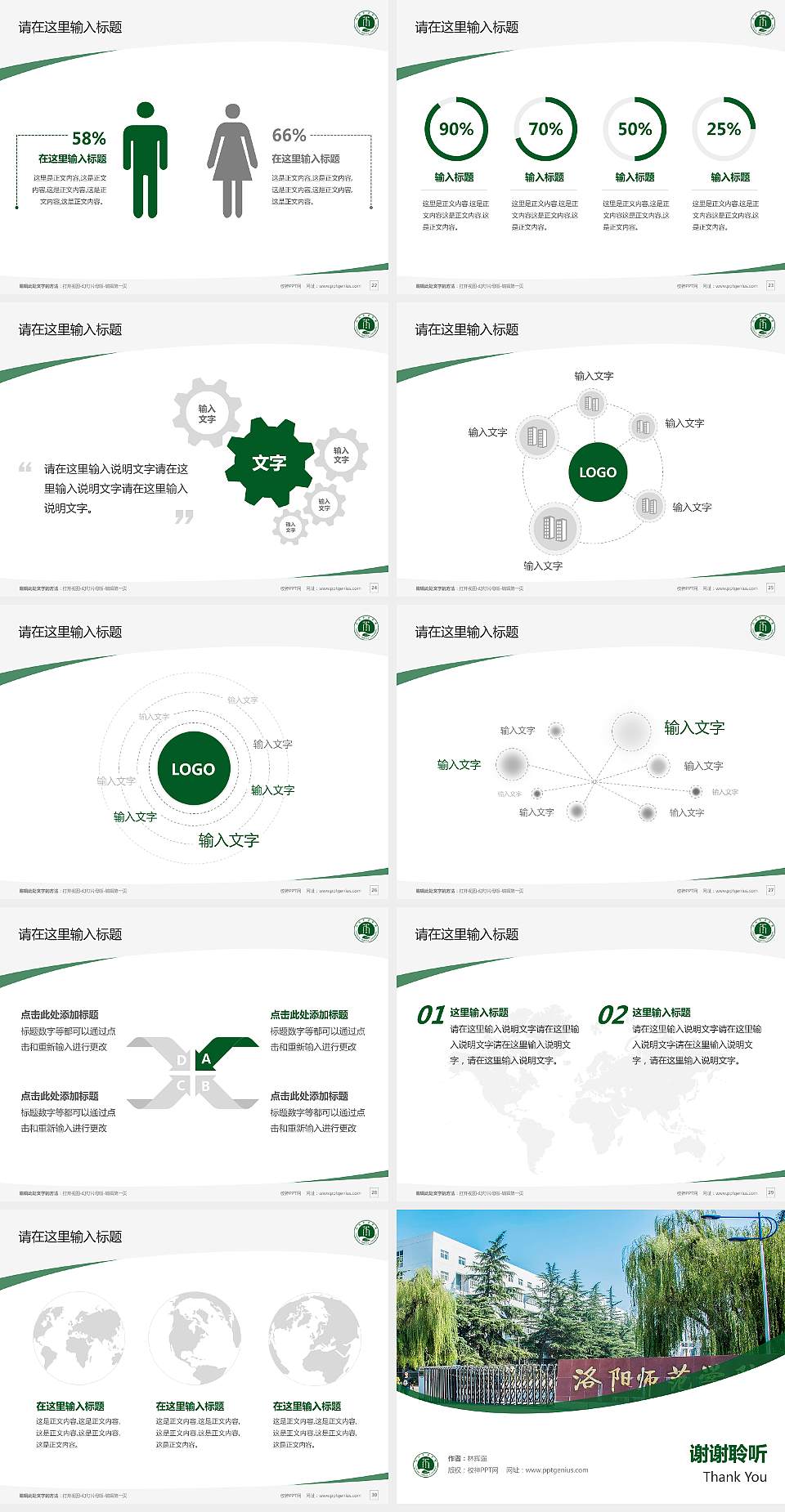洛阳师范学院毕业论文答辩PPT模板下载4:3格式幻灯片预览图4