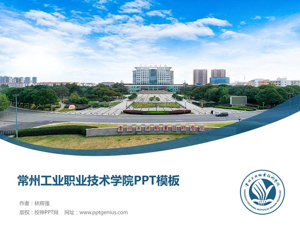 常州工业职业技术学院毕业论文答辩PPT模板下载4:3格式PPT封面效果预览图