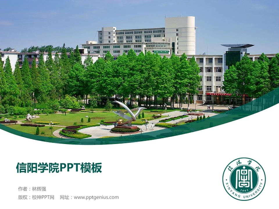 信阳学院毕业论文答辩PPT模板下载4:3格式PPT封面效果预览图