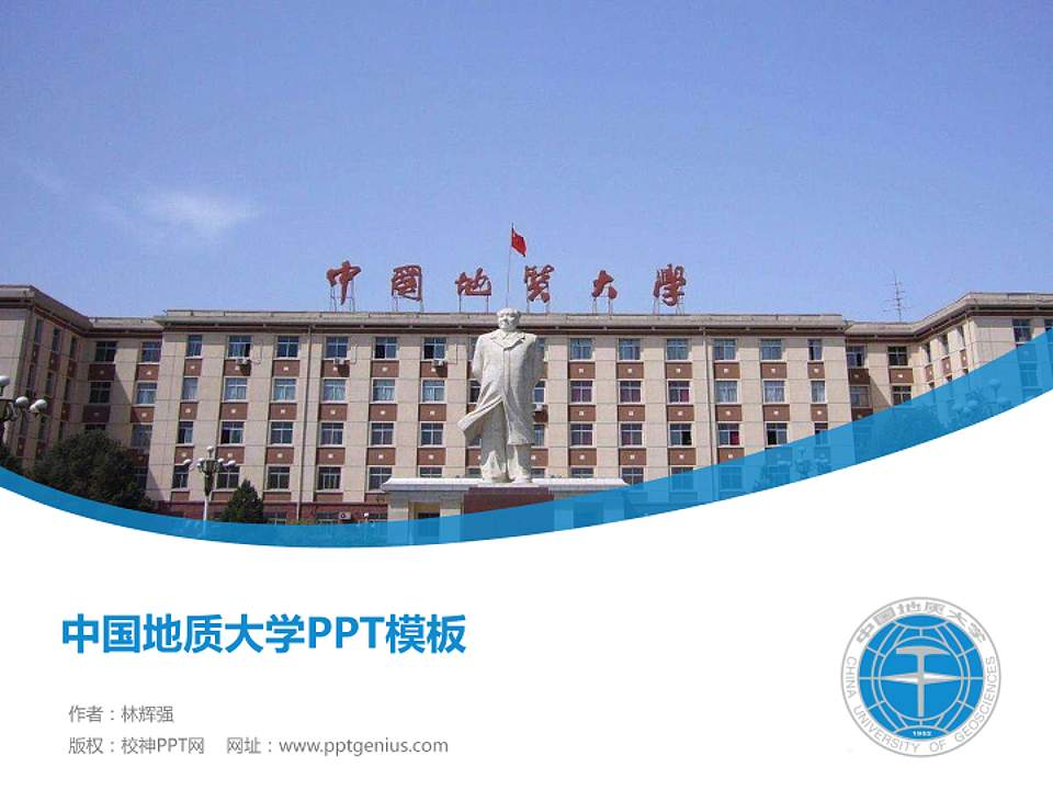 中国地质大学毕业论文答辩PPT模板下载4:3格式PPT封面效果预览图