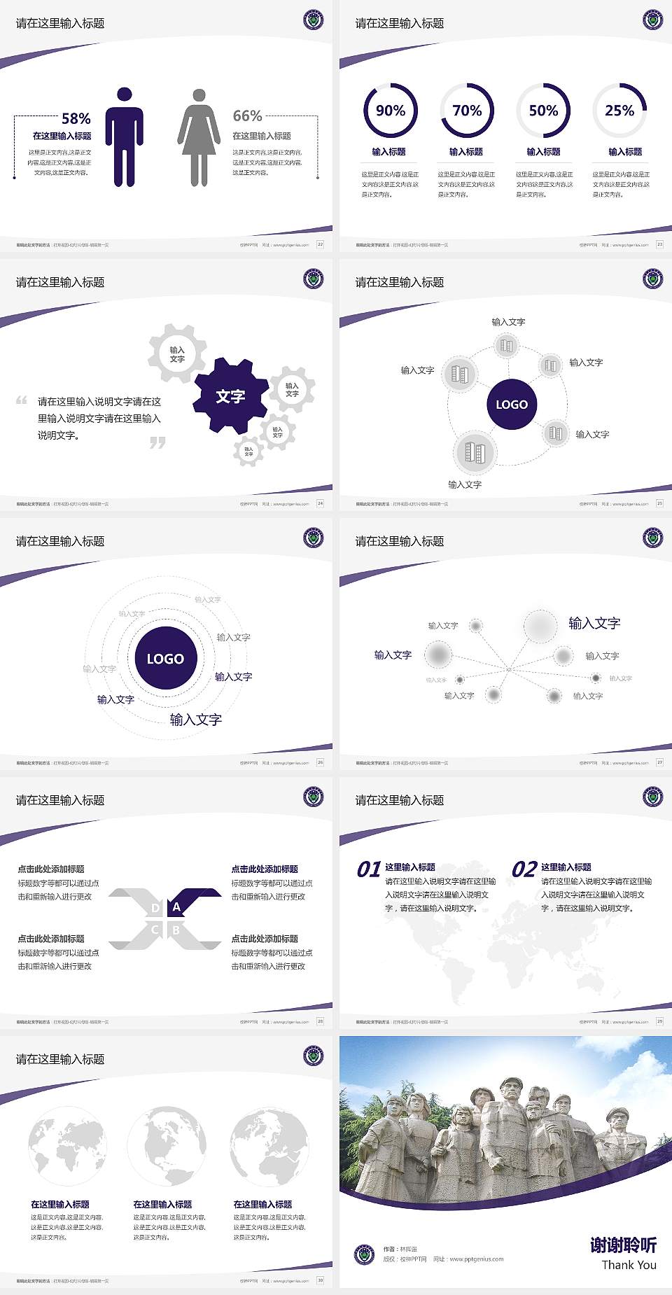 南京森林警察学院毕业论文答辩PPT模板下载4:3格式幻灯片预览图4