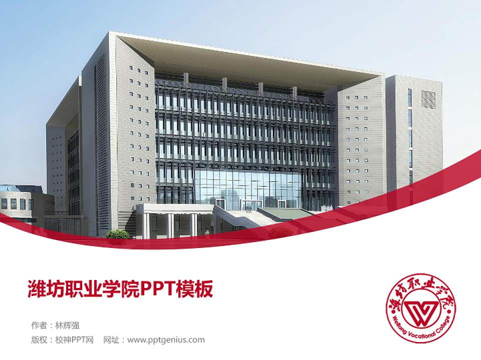 潍坊职业学院毕业论文答辩PPT模板下载4:3格式PPT封面效果预览图