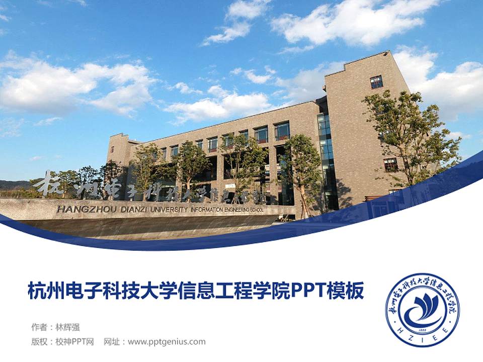杭州电子科技大学信息工程学院毕业论文答辩PPT模板下载4:3格式PPT封面效果预览图