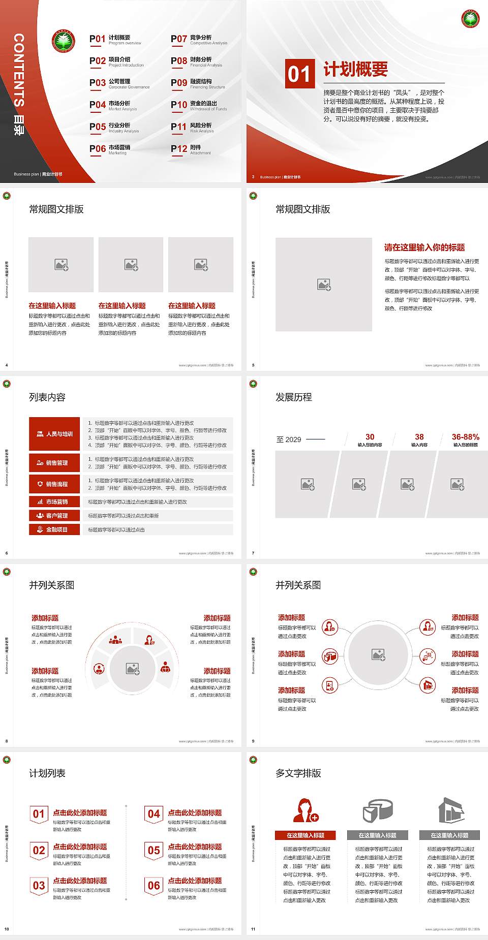 北京理工大学专用全国大学生互联网+创新创业大赛计划书/路演/网评PPT模板4:3格式幻灯片预览图2