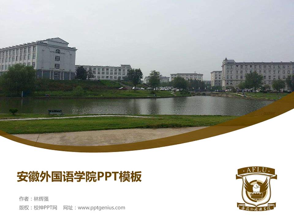 安徽外国语学院毕业论文答辩PPT模板下载4:3格式PPT封面效果预览图