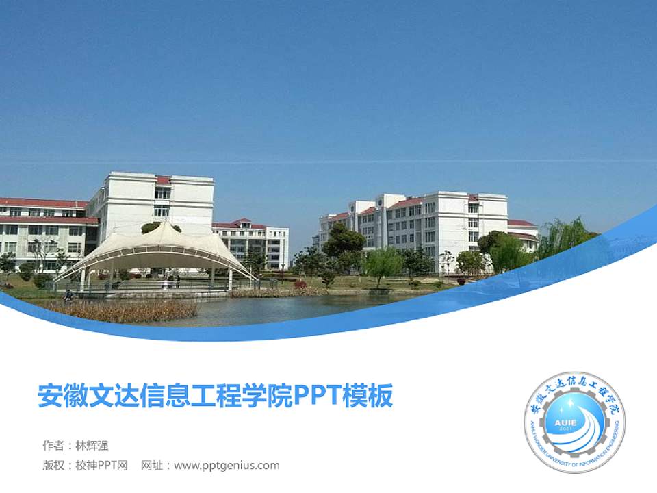 安徽文达信息工程学院毕业论文答辩PPT模板下载4:3格式PPT封面效果预览图