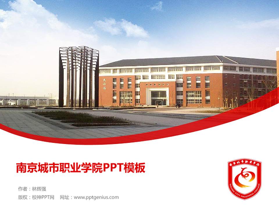 南京城市职业学院毕业论文答辩PPT模板下载4:3格式PPT封面效果预览图