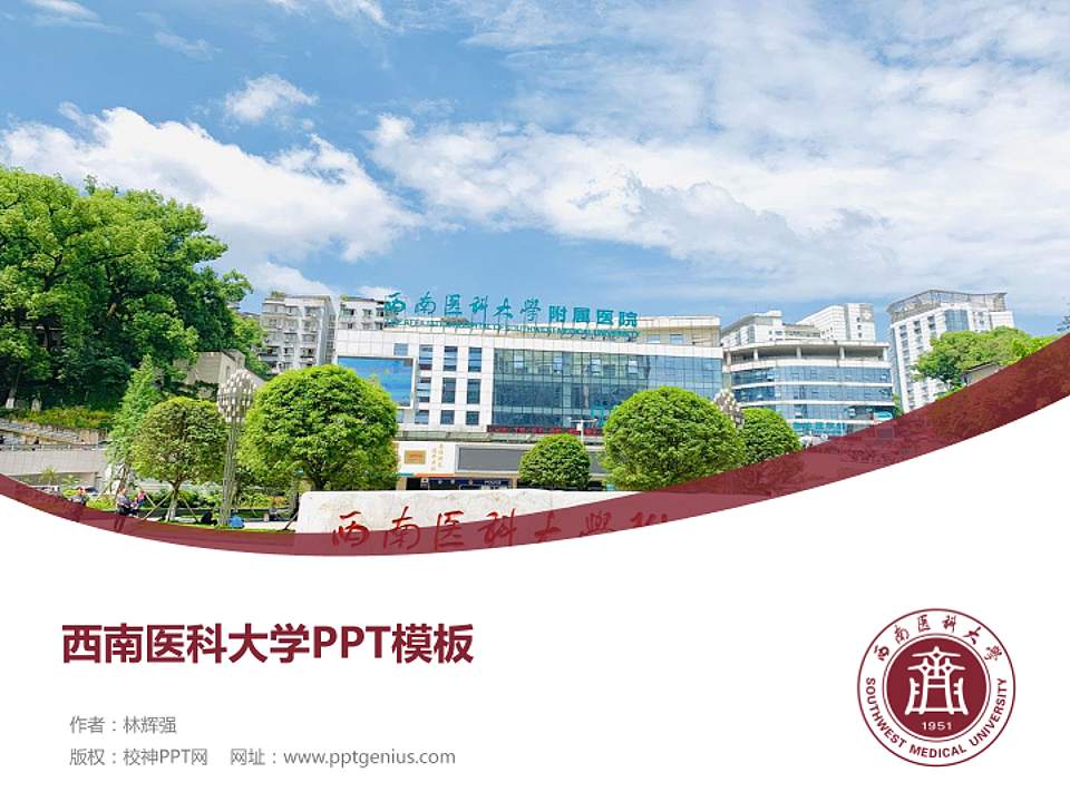 西南医科大学毕业论文答辩PPT模板下载4:3格式PPT封面效果预览图