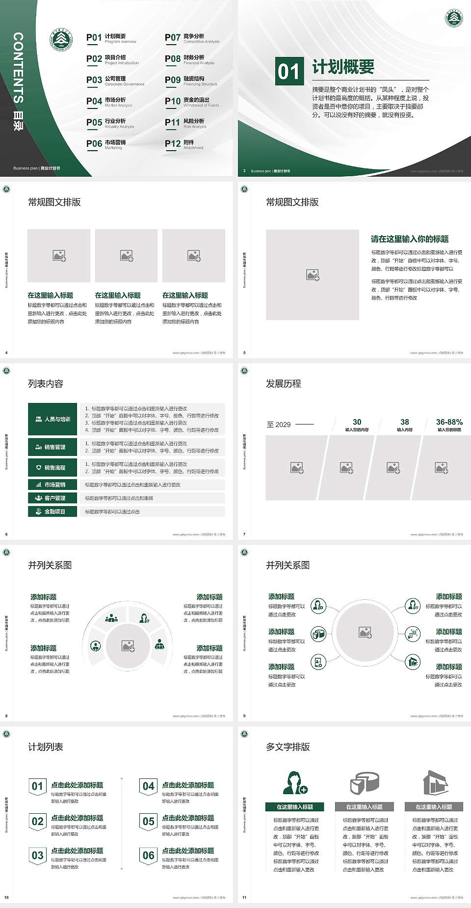 北京林业大学专用全国大学生互联网+创新创业大赛计划书/路演/网评PPT模板4:3格式幻灯片预览图2