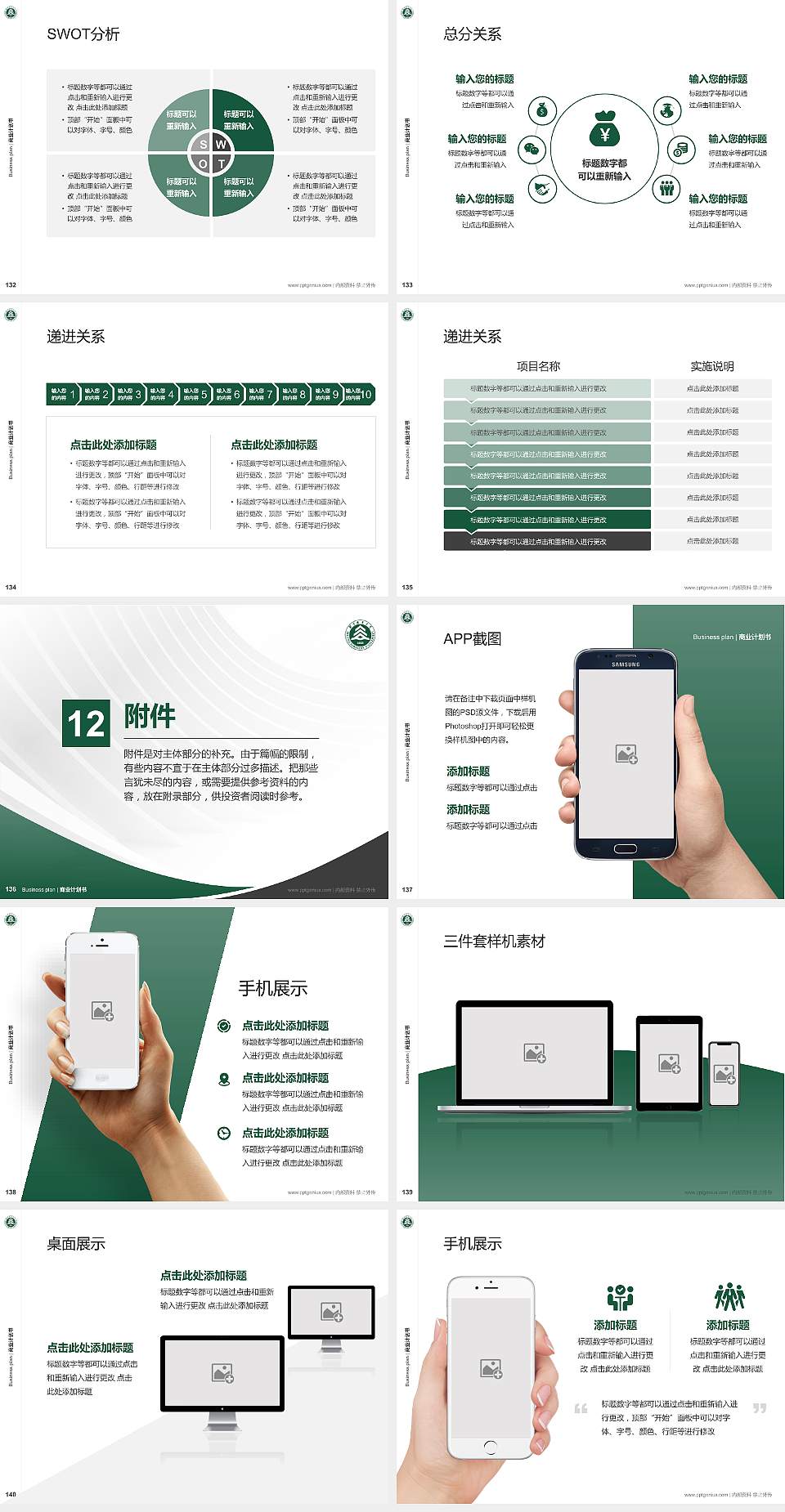 北京林业大学专用全国大学生互联网+创新创业大赛计划书/路演/网评PPT模板4:3格式幻灯片预览图15