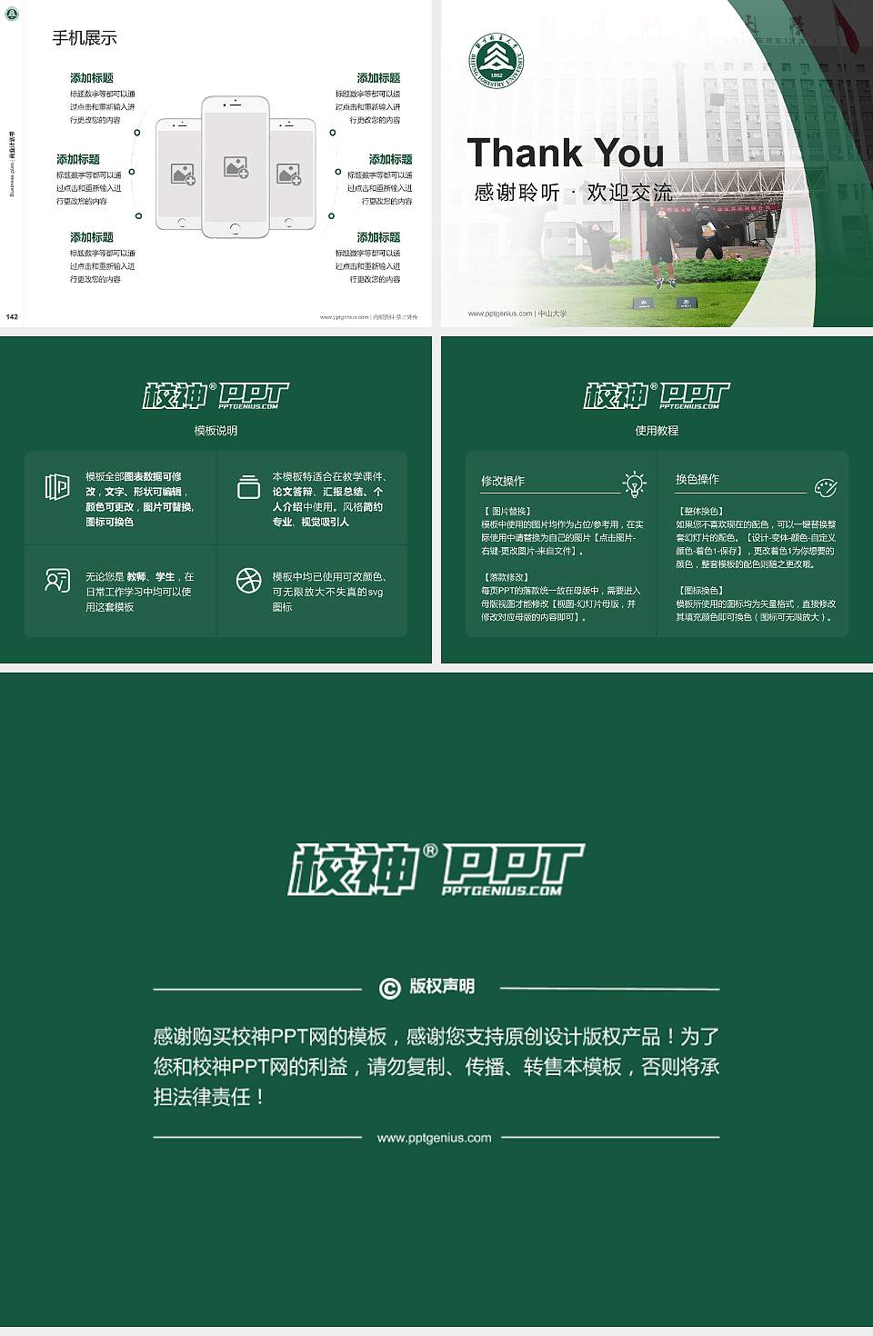 北京林业大学专用全国大学生互联网+创新创业大赛计划书/路演/网评PPT模板4:3格式幻灯片预览图16