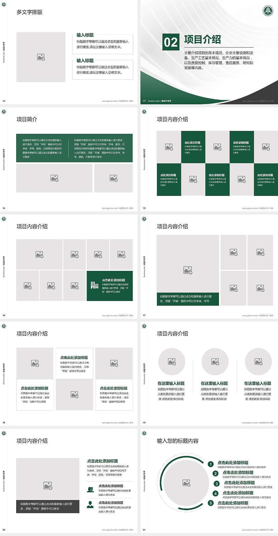 北京林业大学专用全国大学生互联网+创新创业大赛计划书/路演/网评PPT模板4:3格式幻灯片预览图3