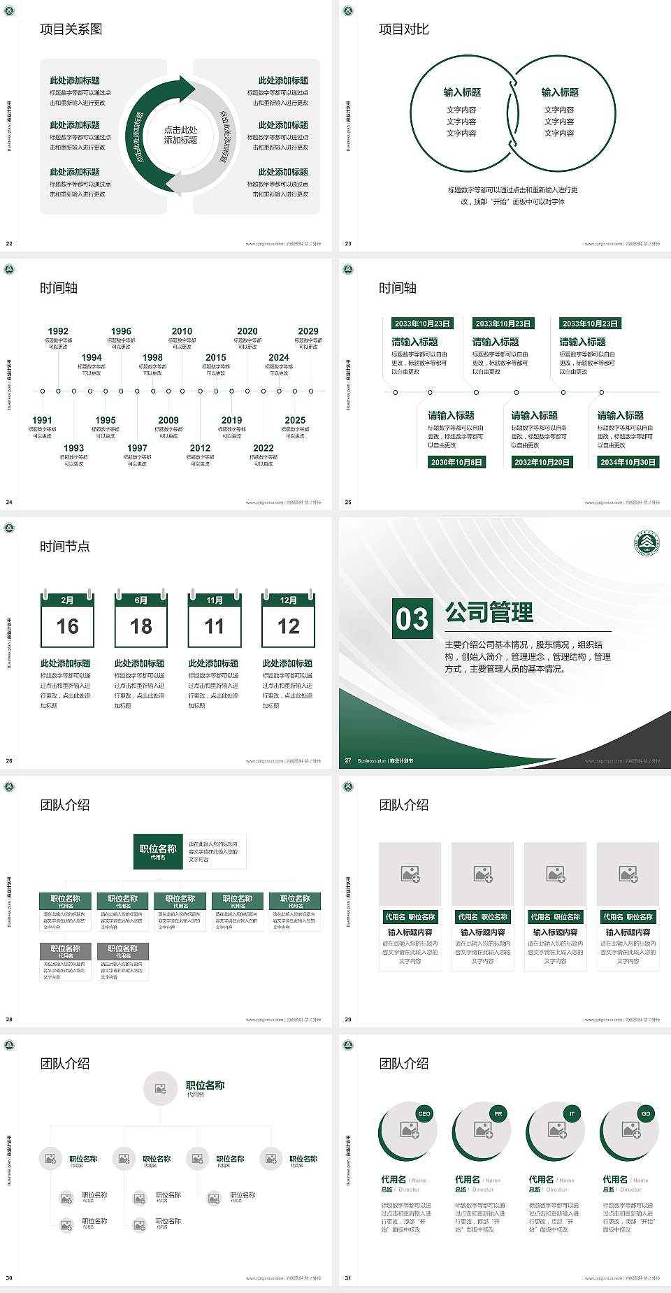 北京林业大学专用全国大学生互联网+创新创业大赛计划书/路演/网评PPT模板4:3格式幻灯片预览图4