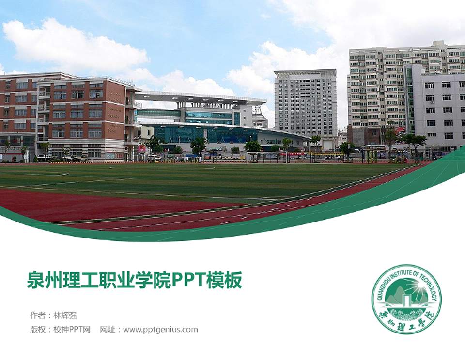 泉州理工职业学院毕业论文答辩PPT模板下载4:3格式PPT封面效果预览图
