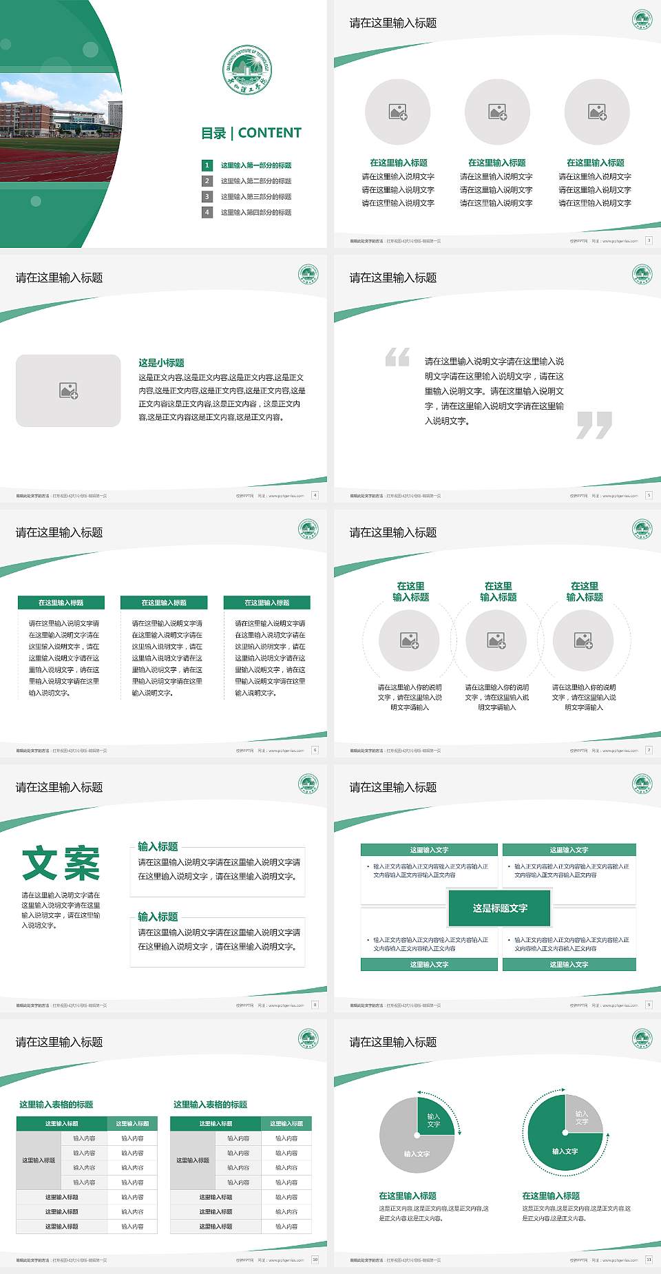 泉州理工职业学院毕业论文答辩PPT模板下载4:3格式幻灯片预览图2