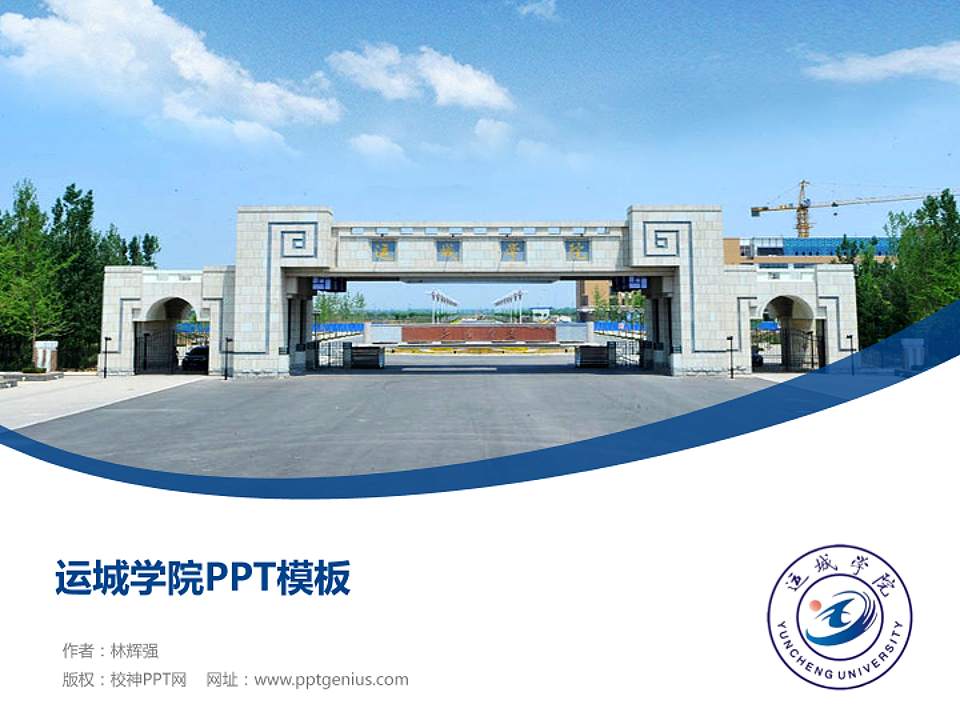 运城学院毕业论文答辩PPT模板下载4:3格式PPT封面效果预览图