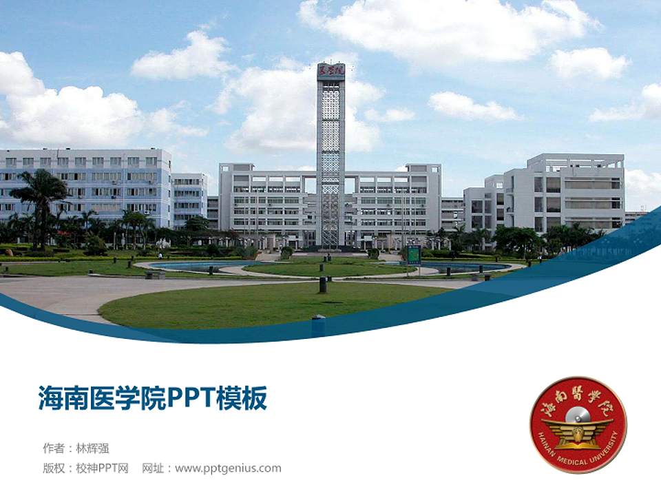 海南医学院毕业论文答辩PPT模板下载4:3格式PPT封面效果预览图