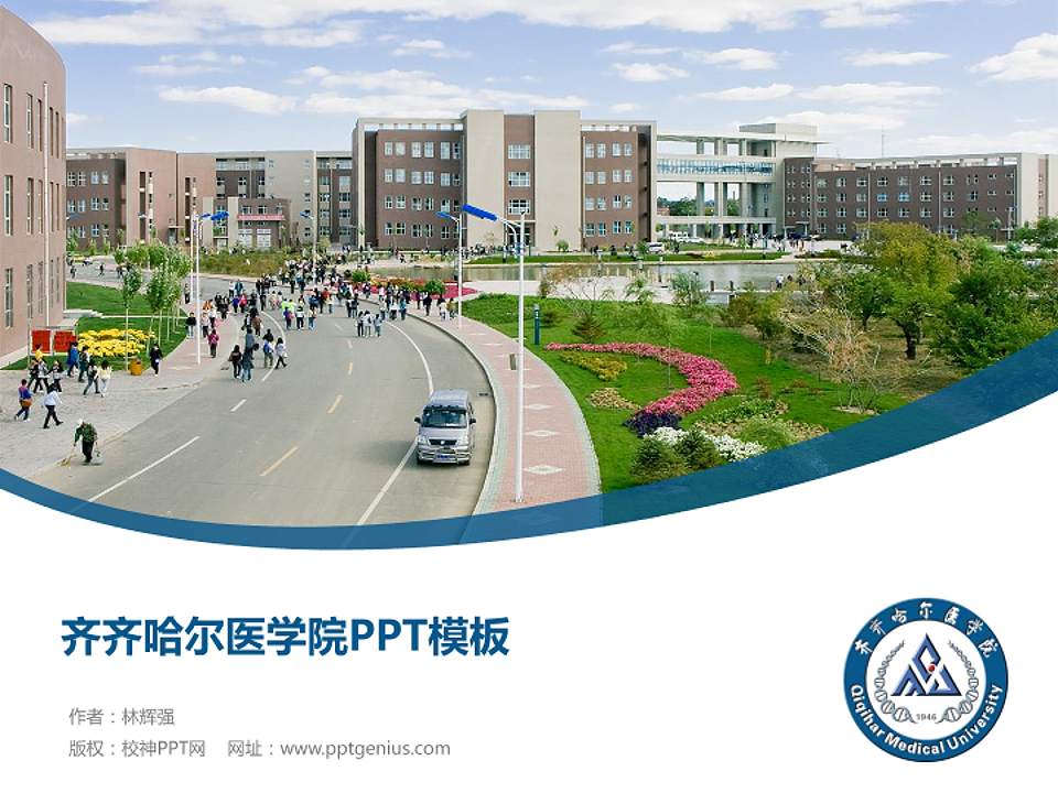齐齐哈尔医学院毕业论文答辩PPT模板下载4:3格式PPT封面效果预览图