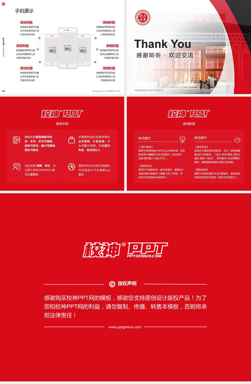 北京北大方正软件职业技术学院专用全国大学生互联网+创新创业大赛计划书/路演/网评PPT模板4:3格式幻灯片预览图16