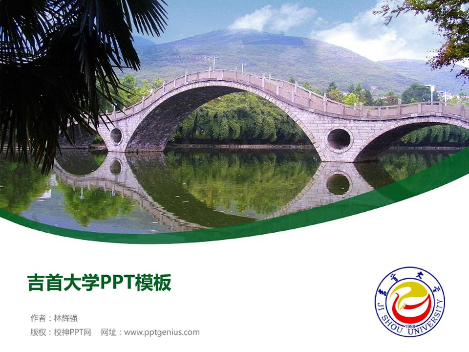 吉首大学毕业论文答辩PPT模板下载4:3格式PPT封面效果预览图