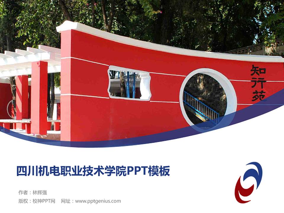 四川机电职业技术学院毕业论文答辩PPT模板下载4:3格式PPT封面效果预览图