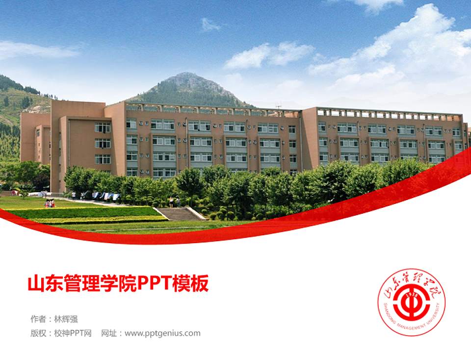 山东管理学院毕业论文答辩PPT模板下载4:3格式PPT封面效果预览图