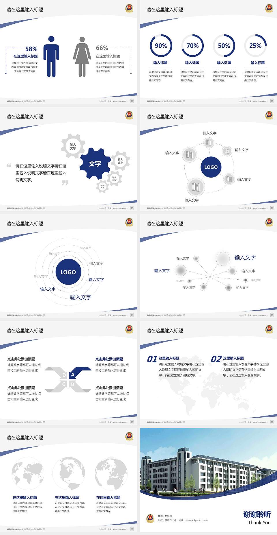 河南司法警官职业学院毕业论文答辩PPT模板下载4:3格式幻灯片预览图4