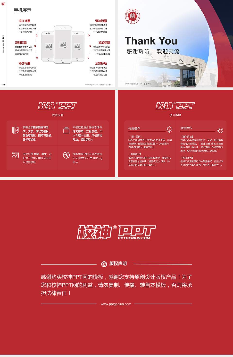 成都大学专用全国大学生互联网+创新创业大赛计划书/路演/网评PPT模板4:3格式幻灯片预览图16