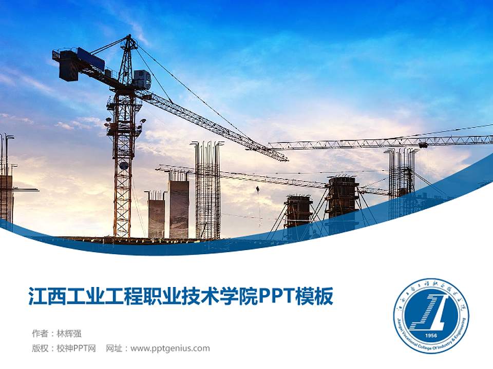 江西工业工程职业技术学院毕业论文答辩PPT模板下载4:3格式PPT封面效果预览图