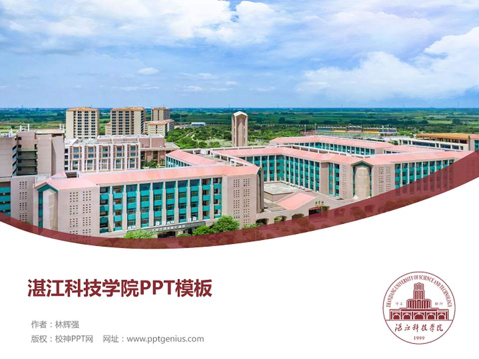 湛江科技学院毕业论文答辩PPT模板下载4:3格式PPT封面效果预览图