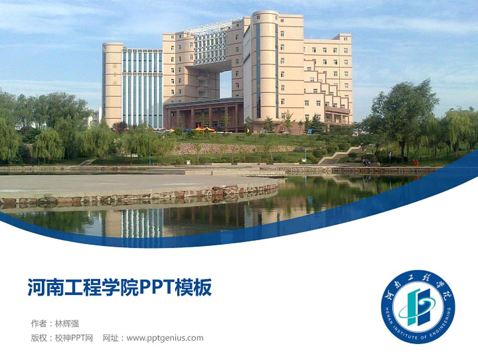 河南工程学院毕业论文答辩PPT模板下载4:3格式PPT封面效果预览图