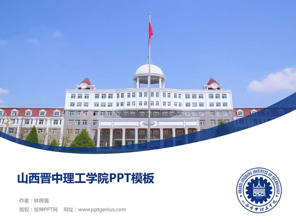 山西晋中理工学院毕业论文答辩PPT模板下载4:3格式PPT封面效果预览图