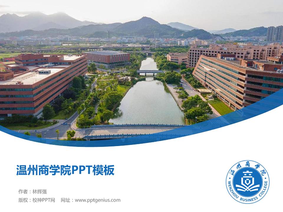 温州商学院毕业论文答辩PPT模板下载4:3格式PPT封面效果预览图