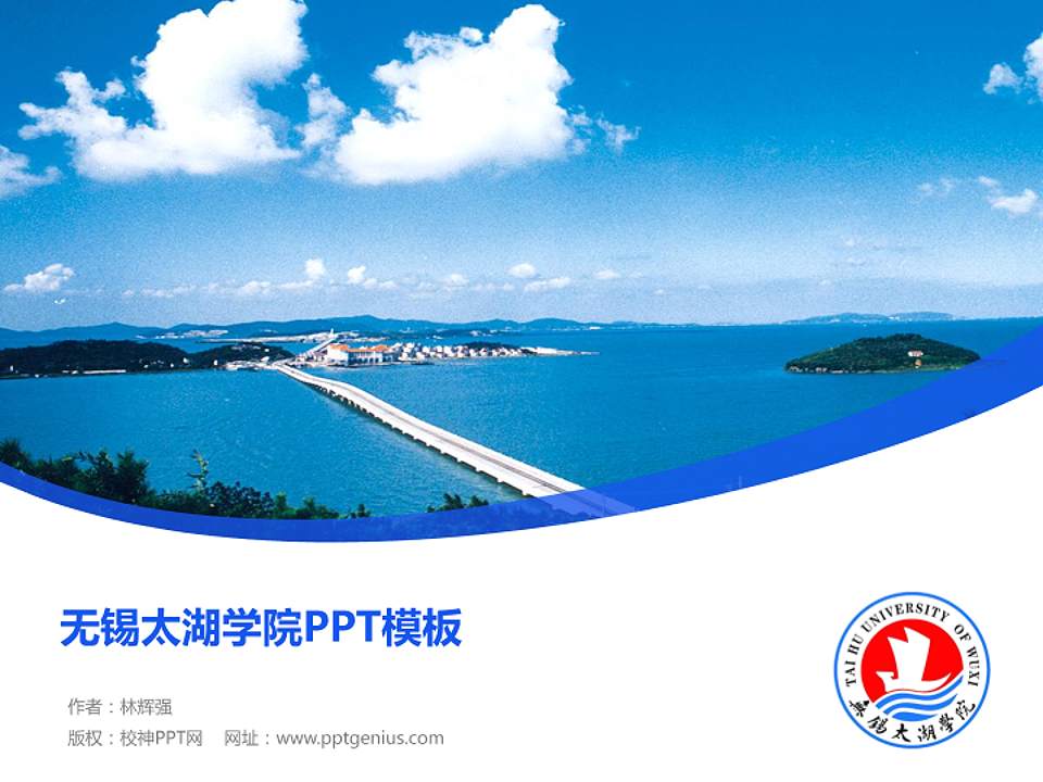 无锡太湖学院毕业论文答辩PPT模板下载4:3格式PPT封面效果预览图