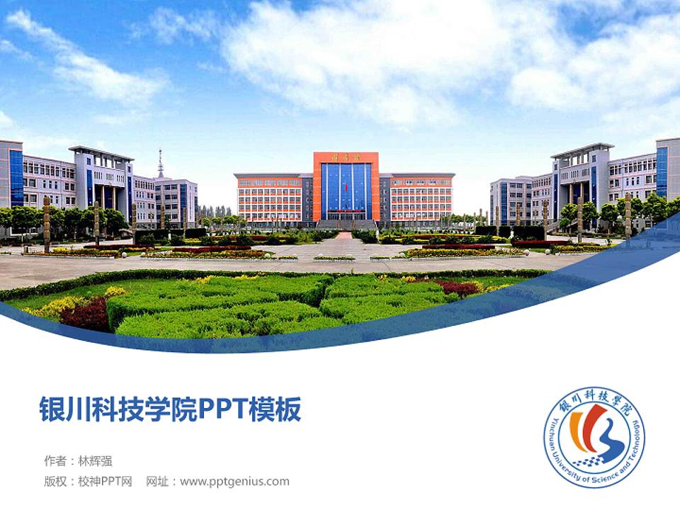 银川科技学院毕业论文答辩PPT模板下载4:3格式PPT封面效果预览图