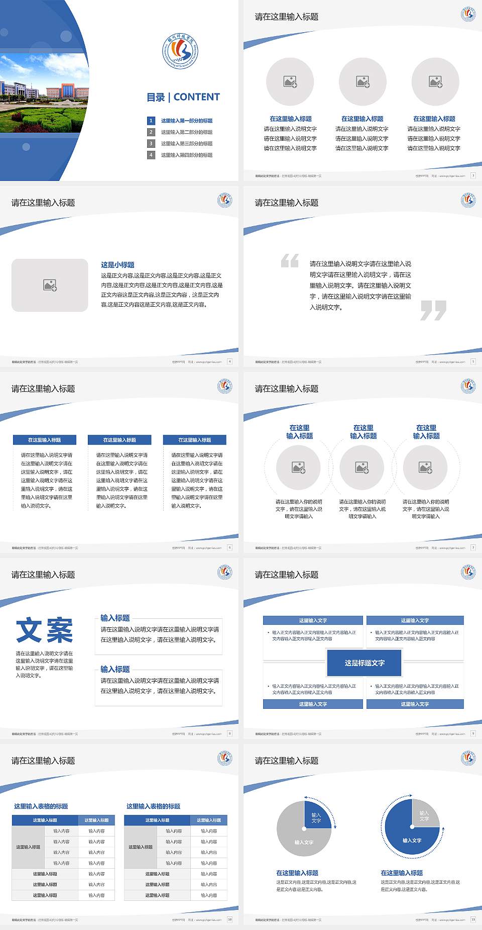 银川科技学院毕业论文答辩PPT模板下载4:3格式幻灯片预览图2