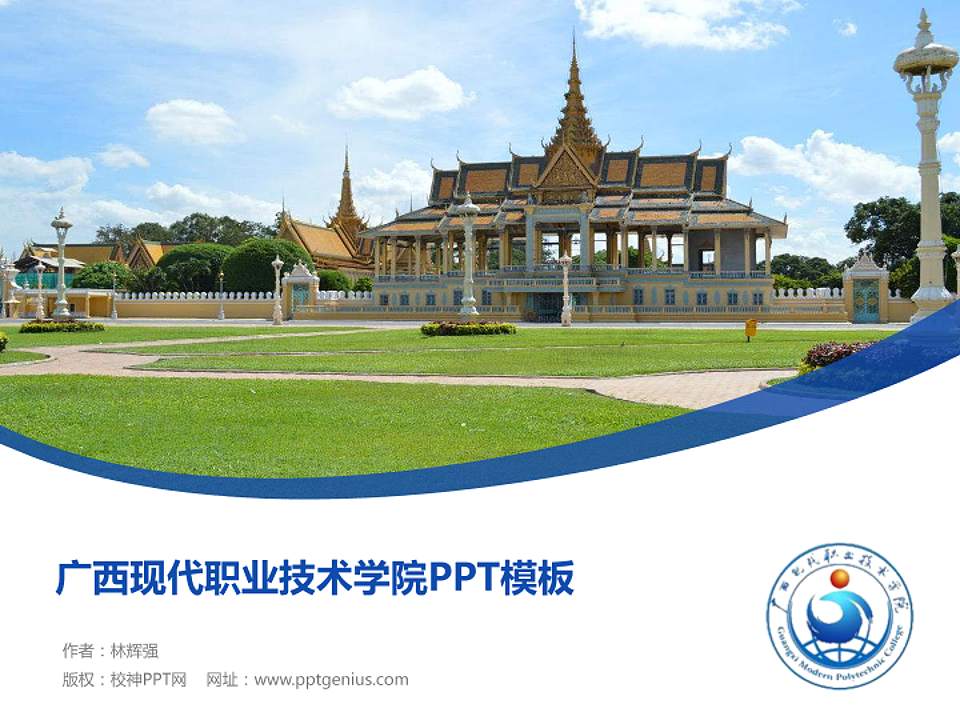 广西现代职业技术学院毕业论文答辩PPT模板下载4:3格式PPT封面效果预览图