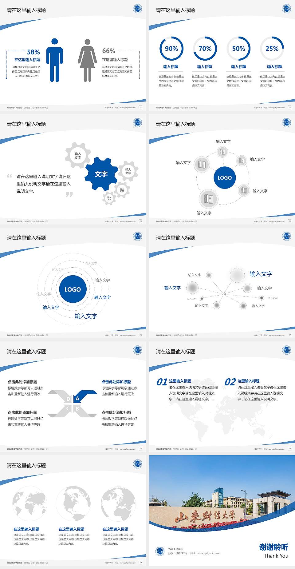 山东财经大学东方学院毕业论文答辩PPT模板下载4:3格式幻灯片预览图4