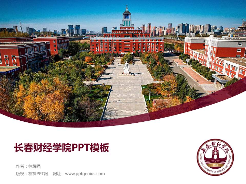 长春财经学院毕业论文答辩PPT模板下载4:3格式PPT封面效果预览图