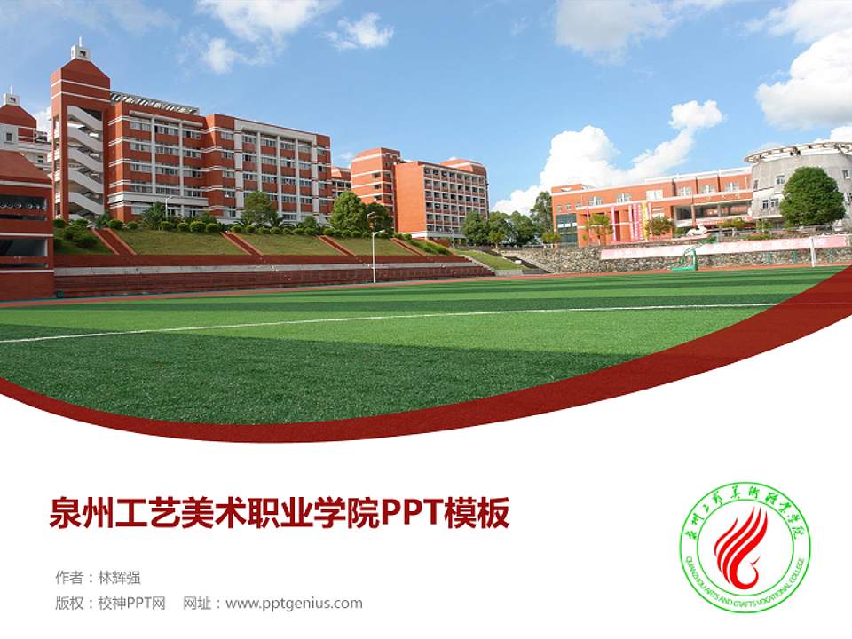 泉州工艺美术职业学院毕业论文答辩PPT模板下载4:3格式PPT封面效果预览图