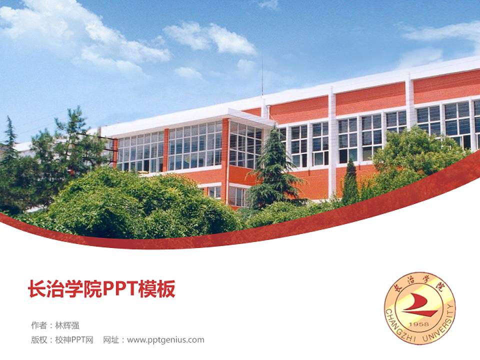 长治学院毕业论文答辩PPT模板下载4:3格式PPT封面效果预览图